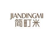 简町米