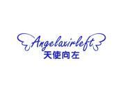 天使向左 ANGELAXIRLEFT
