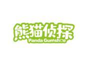 熊猫侦探 PANDA GUMSHOE