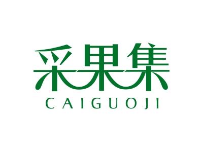 采果集