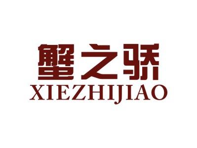 蟹之骄