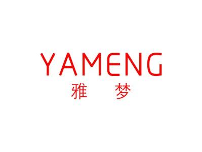 雅梦