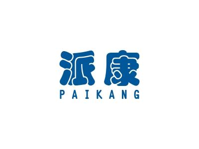 派康