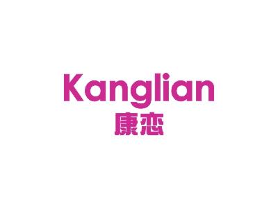 康恋