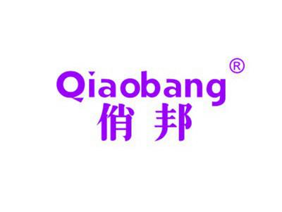 俏邦