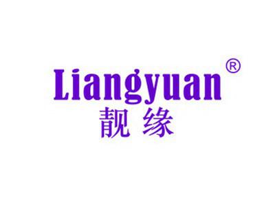 靓缘