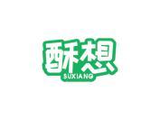 酥想