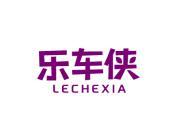 乐车侠