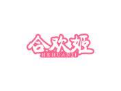 合欢姬