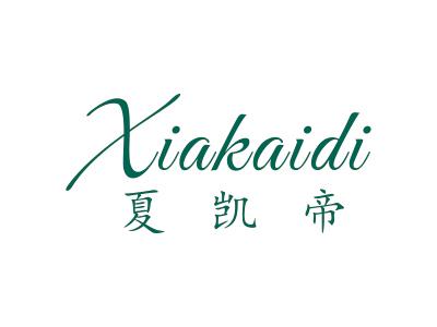 夏凯帝