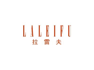 拉雷夫