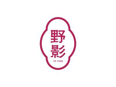 野影