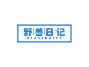 野兽日记  BEASTDAIRY