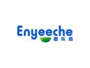 恩乐奇 ENYEECHE