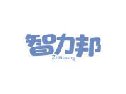 智力邦