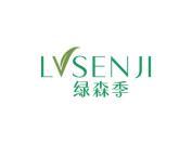 绿森季