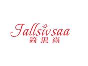 简思尚  JALLSIVSAA