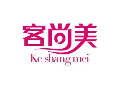 客尚美
