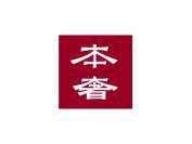 本奢