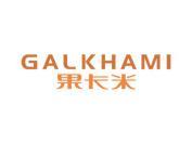 果卡米 GALKHAMI