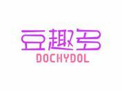 豆趣多  DOCHYDOL