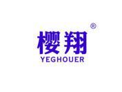 樱翔 YEGHOUER