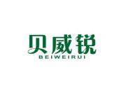 贝威锐