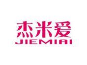 杰米爱