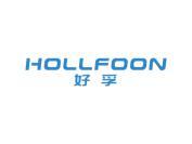 好孚 HOLLFOON