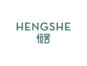恒舍
