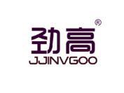 劲高 JJINVGOO