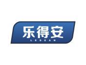乐得安