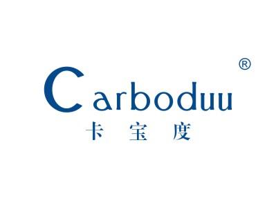 卡宝度 CARBODUU