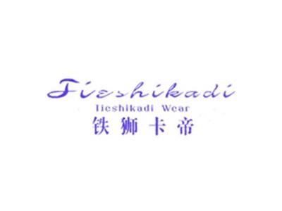 铁狮卡帝 TIESHIKADI WEAR