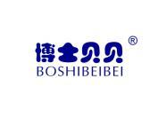 博士贝贝