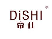 帝仕