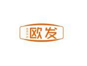 欧发