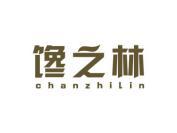 馋之林