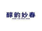 醇韵妙春