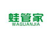 蛙管家
