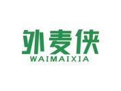 外麦侠