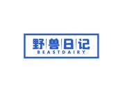 野兽日记 BEASTDAIRY