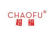 超福