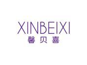 馨贝喜