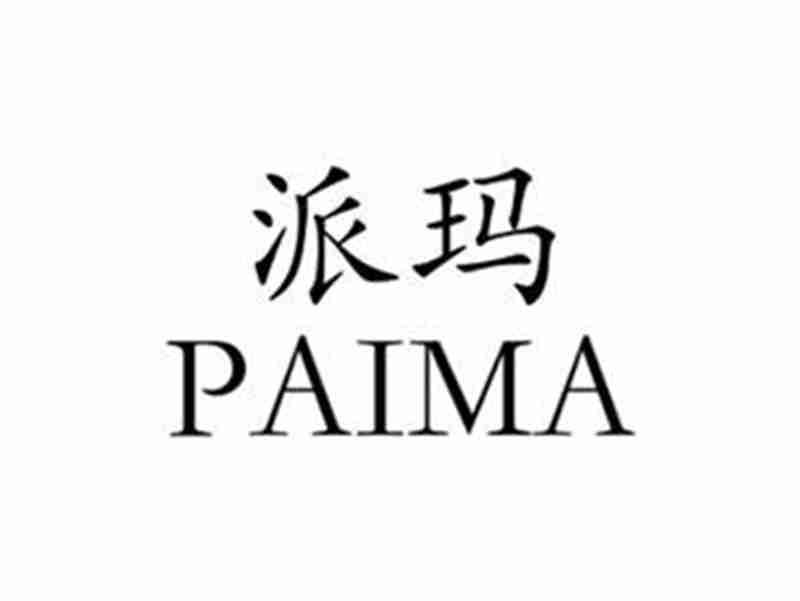 派玛PAIMA