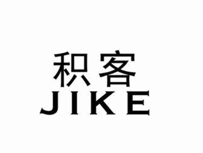 积客JIKE