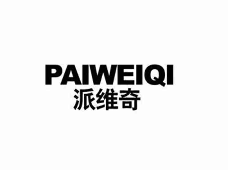 派维奇PAIWEIQI