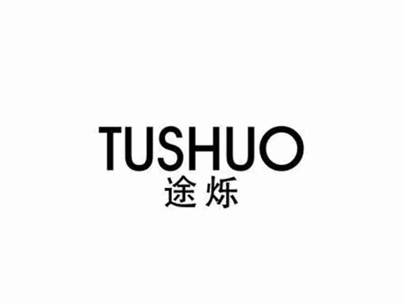 途烁TUSHUO