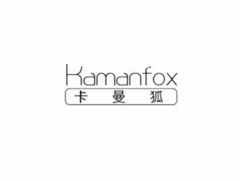 卡曼狐KAMANFOX