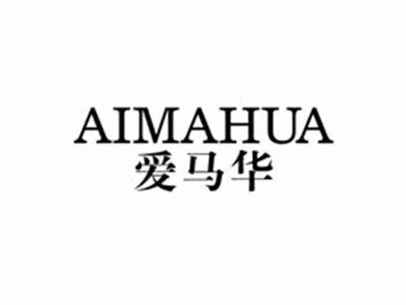 爱马华AIMAHUA